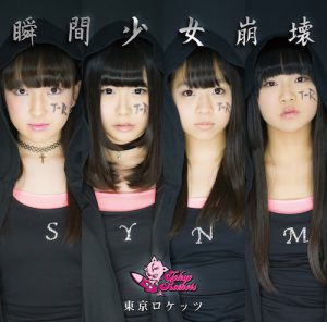 POCS1304_TypeA_jacket (瞬間少女崩壊 / 東京ロケッツ【Type A】)