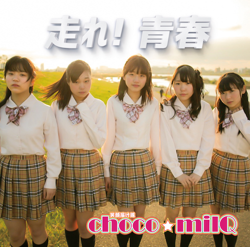 走れ！青春 [Type-B] / choco☆milQ – ROCKET BEATS