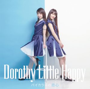 CD_ブックレット_表14 (バイカラーの恋心 [青盤Type-A] / Dorothy Little Happy)