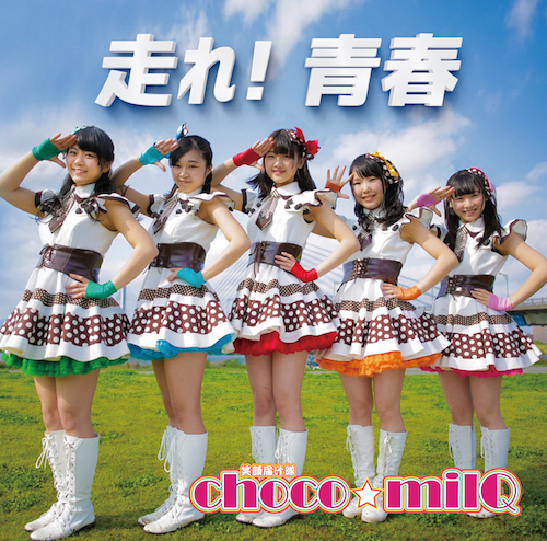 走れ！青春 [Type-A] / choco☆milQ – ROCKET BEATS