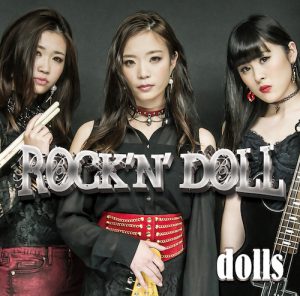POCS1322_jacket のコピー (Rock’n’ doll / dolls)
