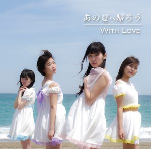 POCS1426_TypeB_jacket (あの夏へ帰ろう / With Love【Type B】)