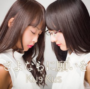 CD_ブックレット_表14 (さよならに願いを / Kus Kus【Type A】)