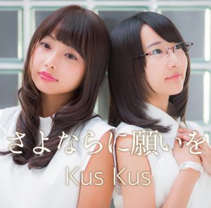 CD_ブックレット_表14 (さよならに願いを / Kus Kus【Type A】)