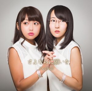 CD_ブックレット_表14 (さよならに願いを / Kus Kus【Type A】)