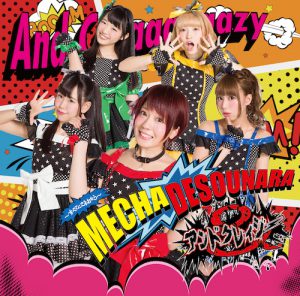 CD_BL_FrontCoverH14 (MECHA DESOUNARA〜すべてにさよおなら〜 / アンドクレイジー【Type A】)