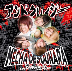 CD_BL_FrontCoverH14 (MECHA DESOUNARA〜すべてにさよおなら〜 / アンドクレイジー【Type C】)