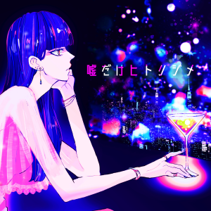 c5f2cd518029743a67378c97df5d38e2 (嘘だけヒトリジメ / Kus Kus)